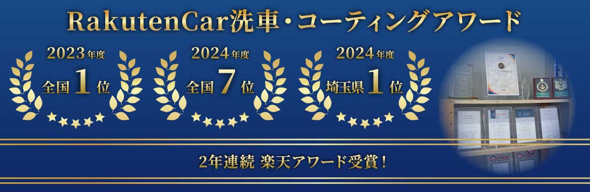 楽天アワード受賞